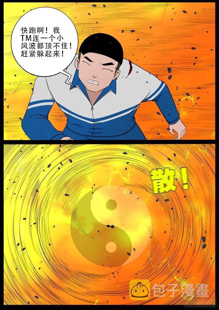 四方五道十八云 05 第8页