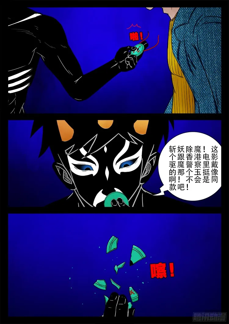 四方五道十八云 05 第11页