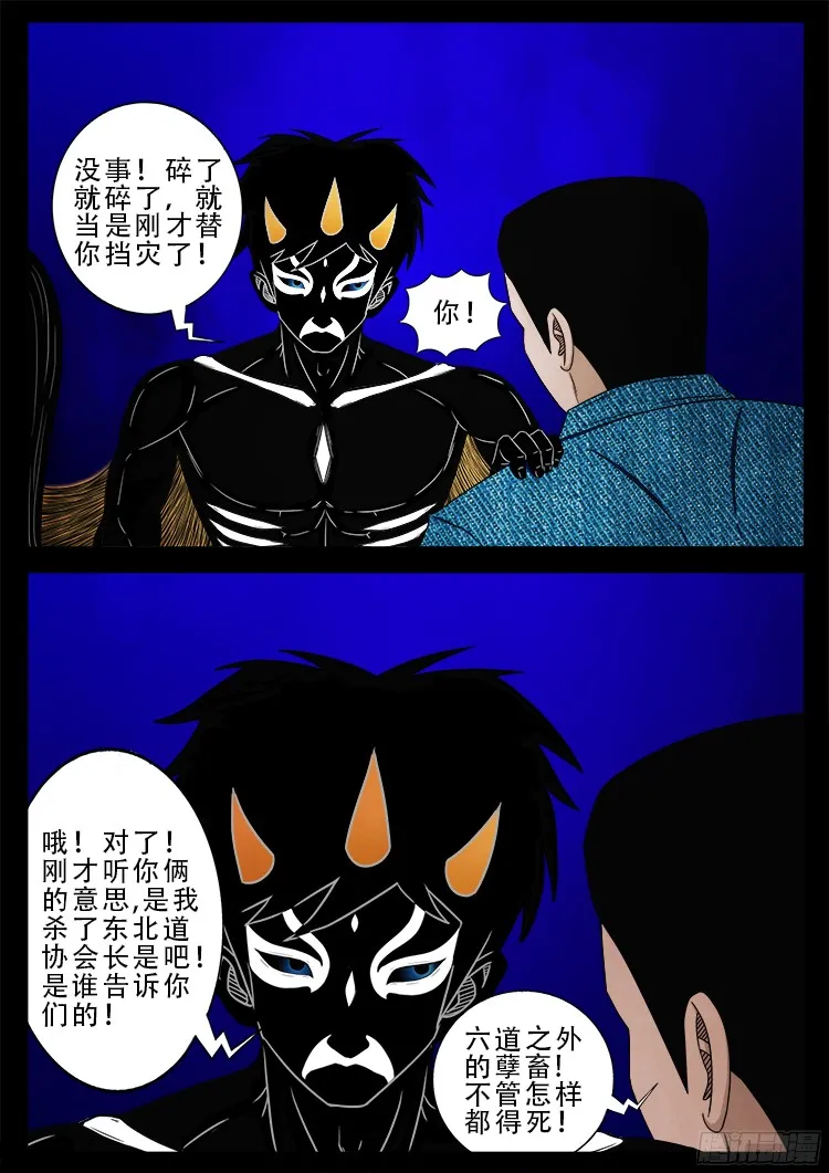 四方五道十八云 05 第12页