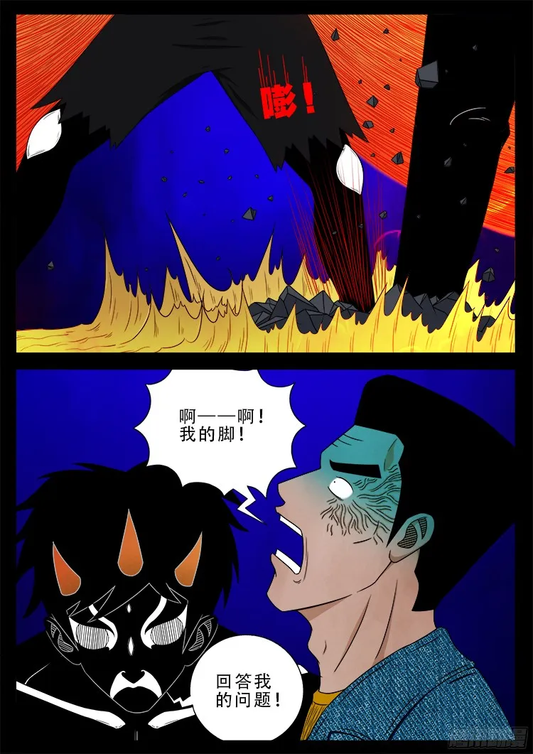 四方五道十八云 05 第13页