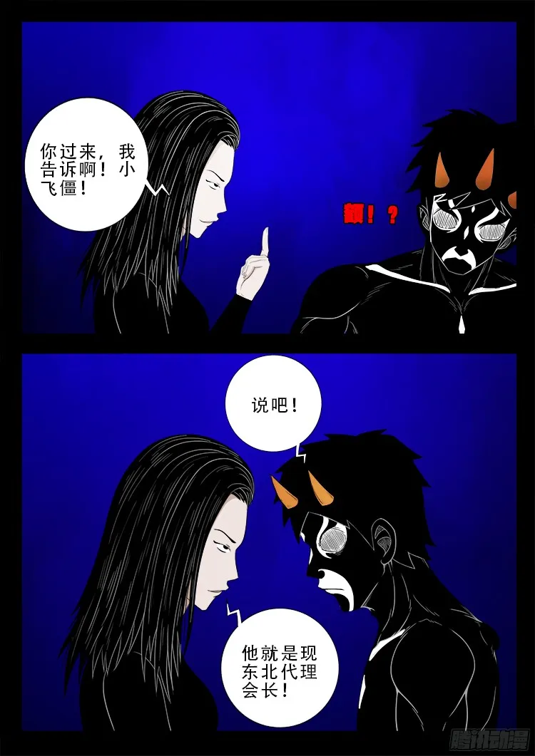 四方五道十八云 05 第14页