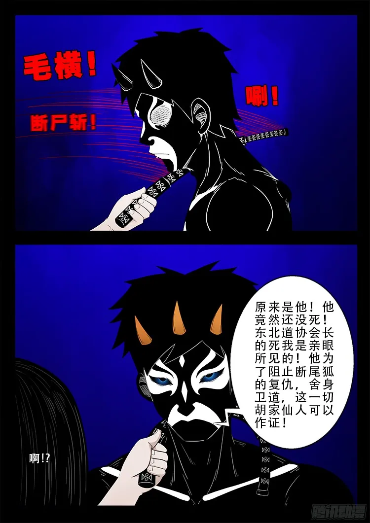 四方五道十八云 05 第15页