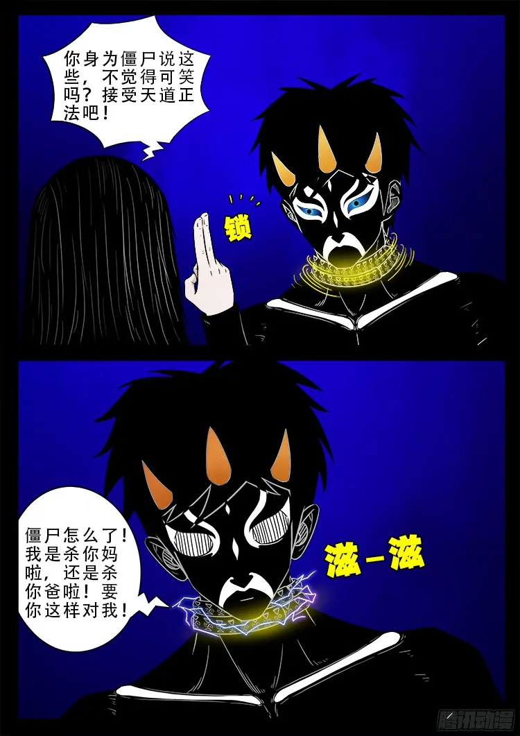 四方五道十八云 05 第16页