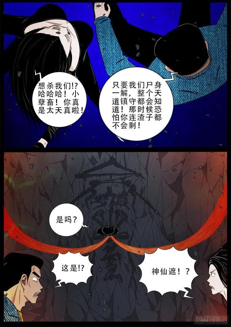 四方五道十八云 05 第19页