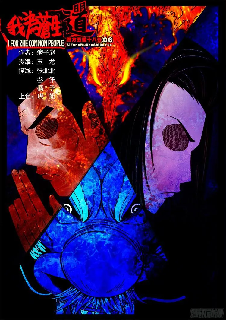 四方五道十八云 06 第1页