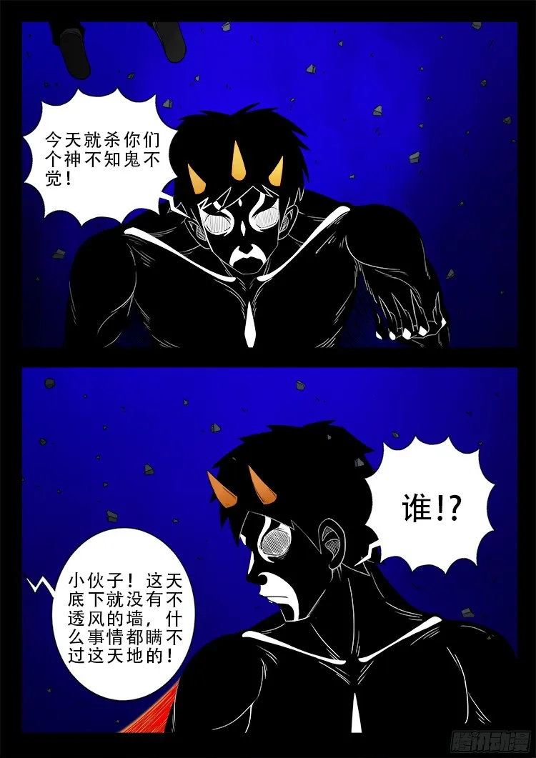 四方五道十八云 06 第2页