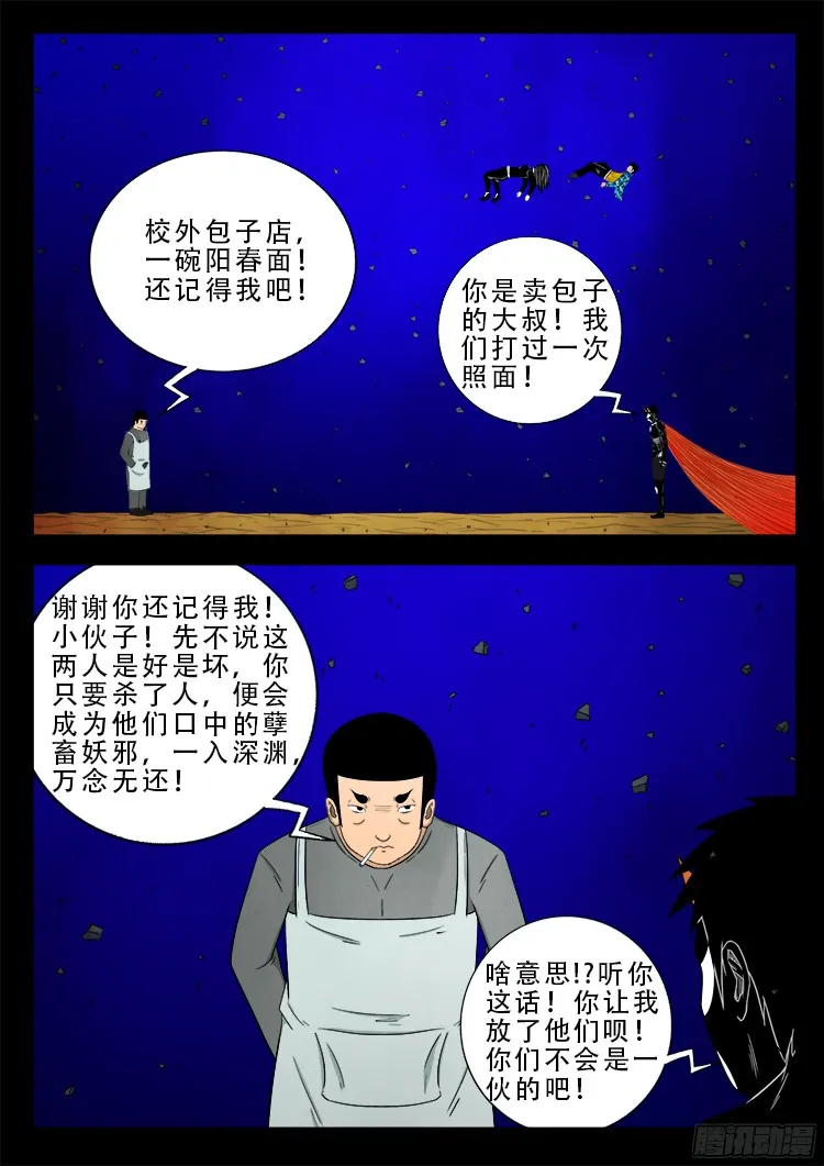 四方五道十八云 06 第3页