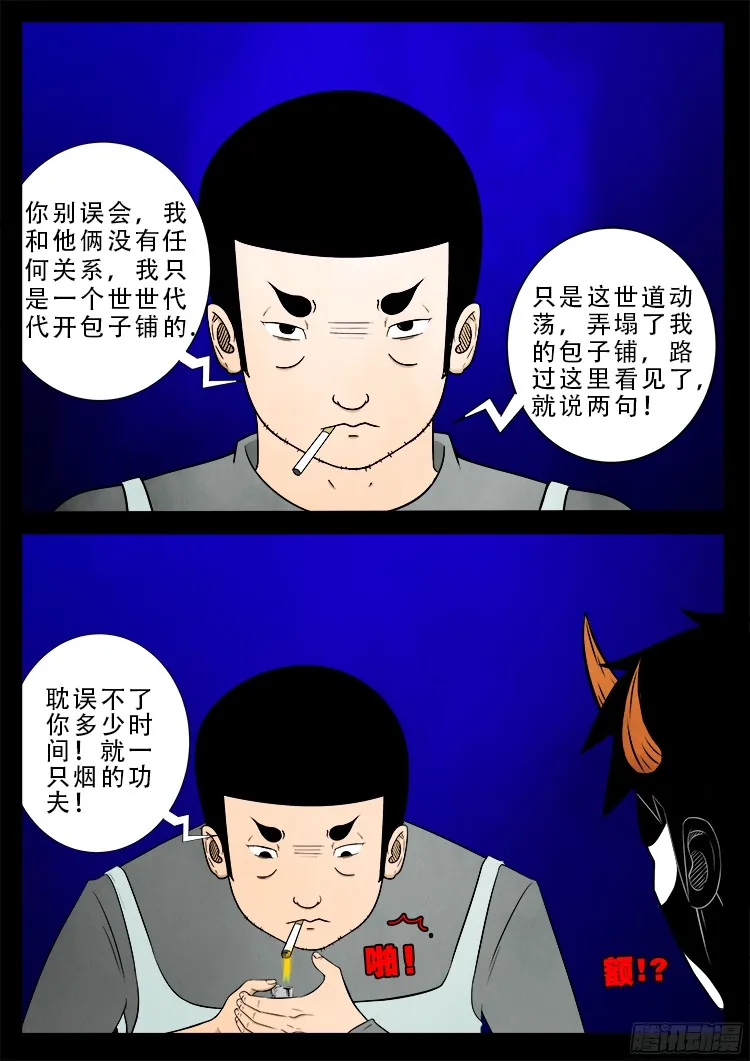 四方五道十八云 06 第4页