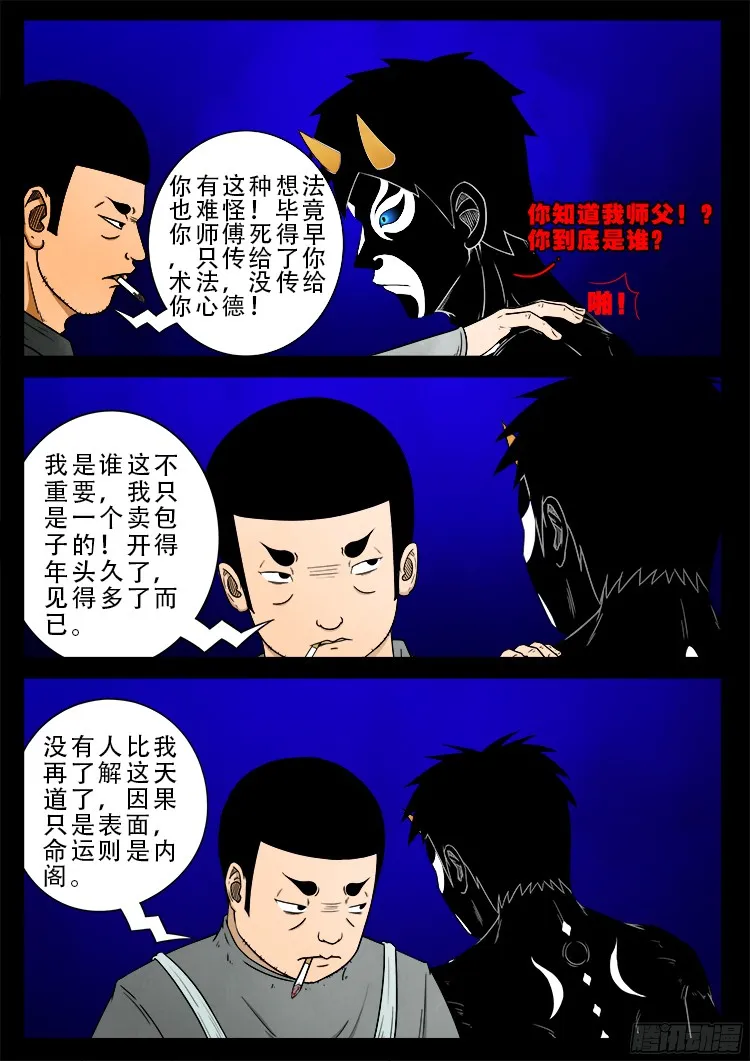 四方五道十八云 06 第6页