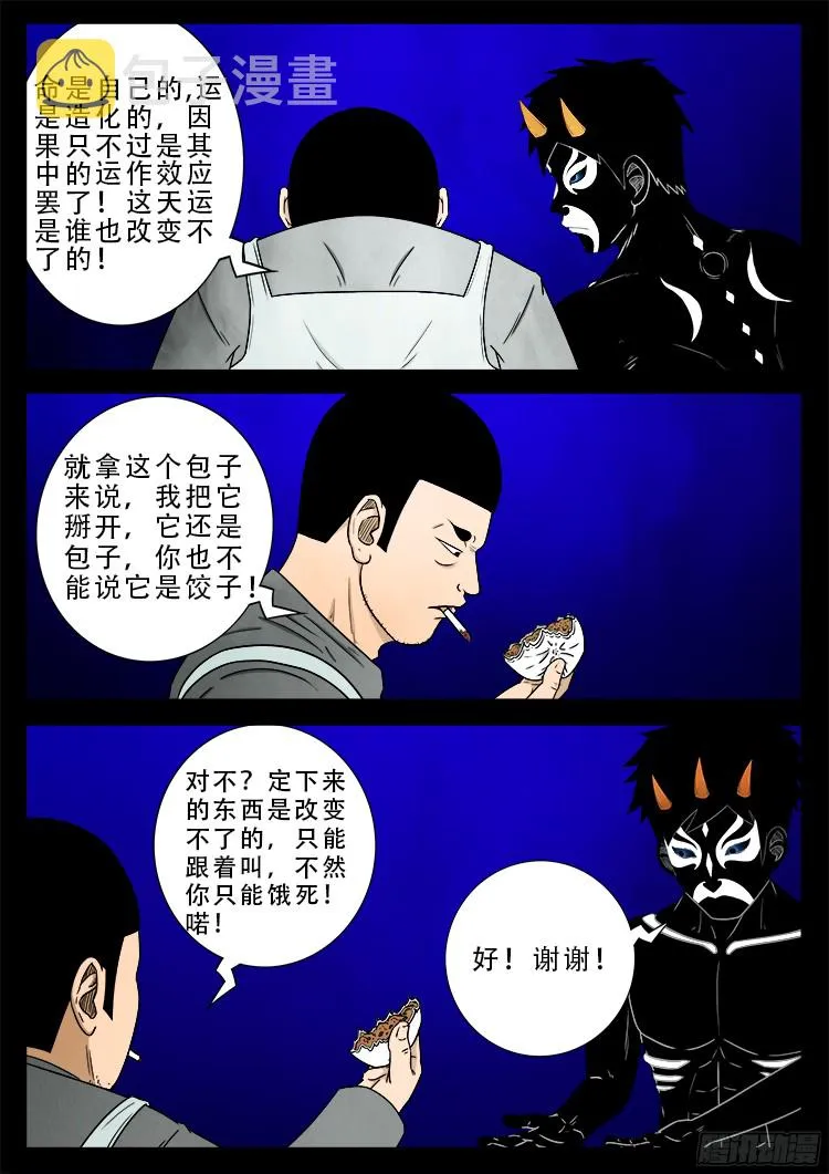 四方五道十八云 06 第7页