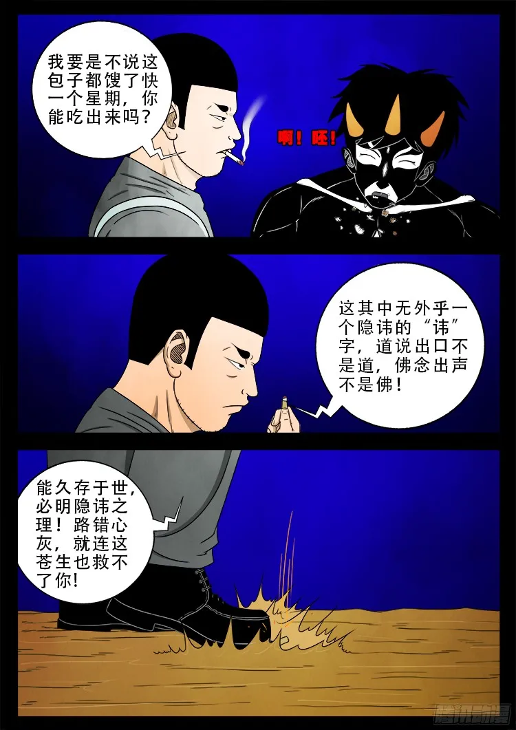 四方五道十八云 06 第8页