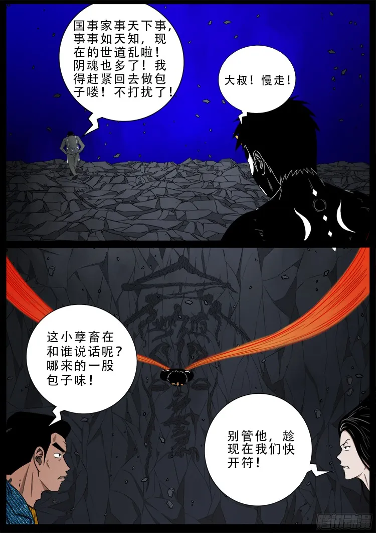 四方五道十八云 06 第9页
