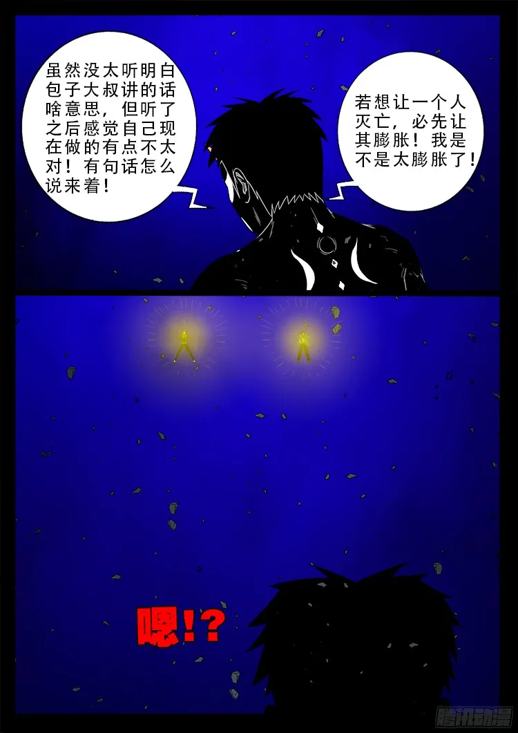 四方五道十八云 06 第10页