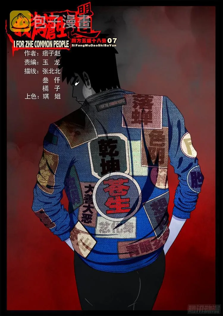 四方五道十八云 07 第1页