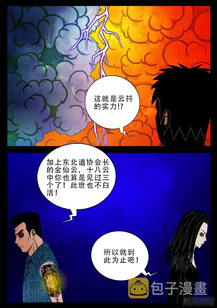 四方五道十八云 07 第2页
