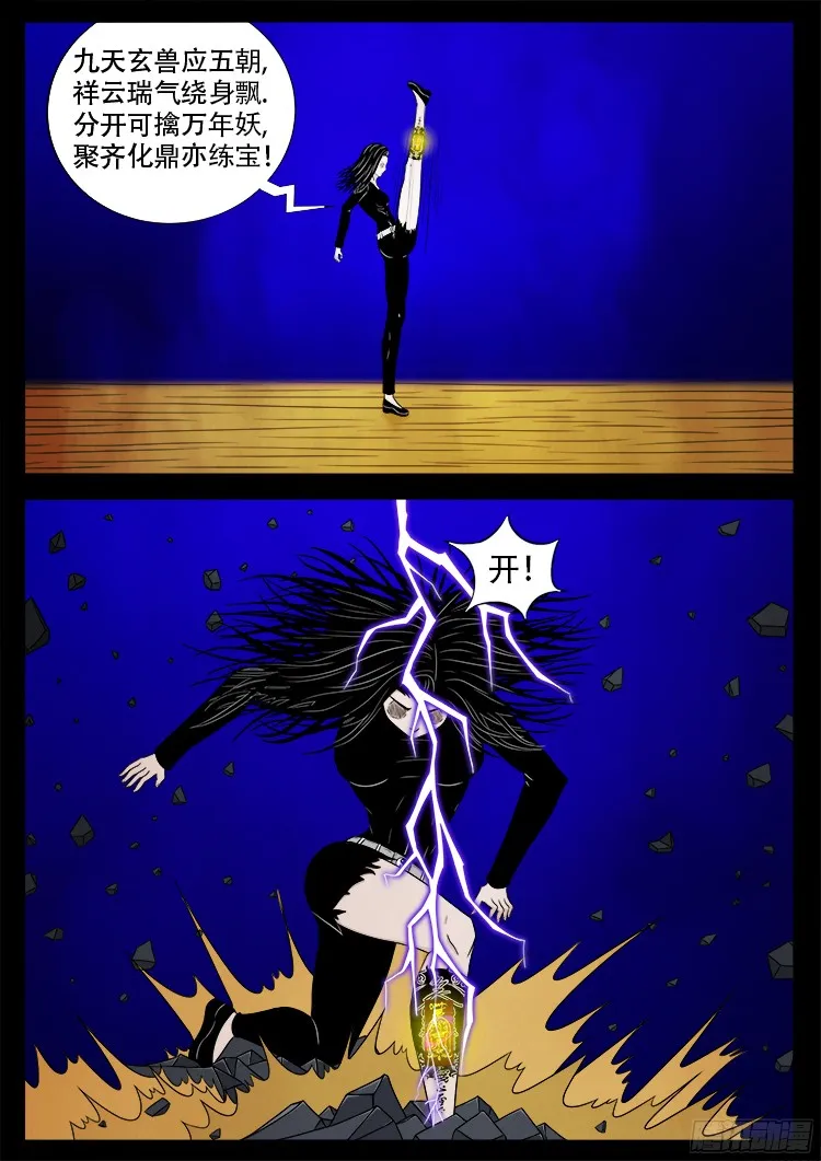 四方五道十八云 07 第3页