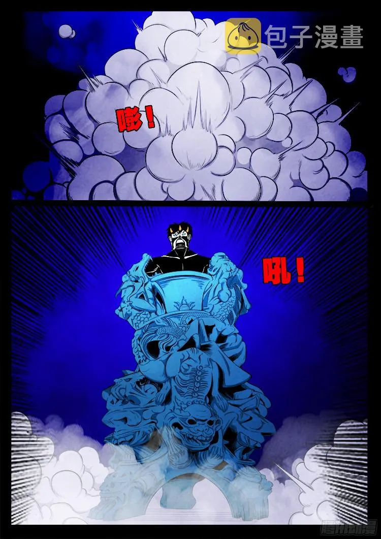四方五道十八云 07 第6页