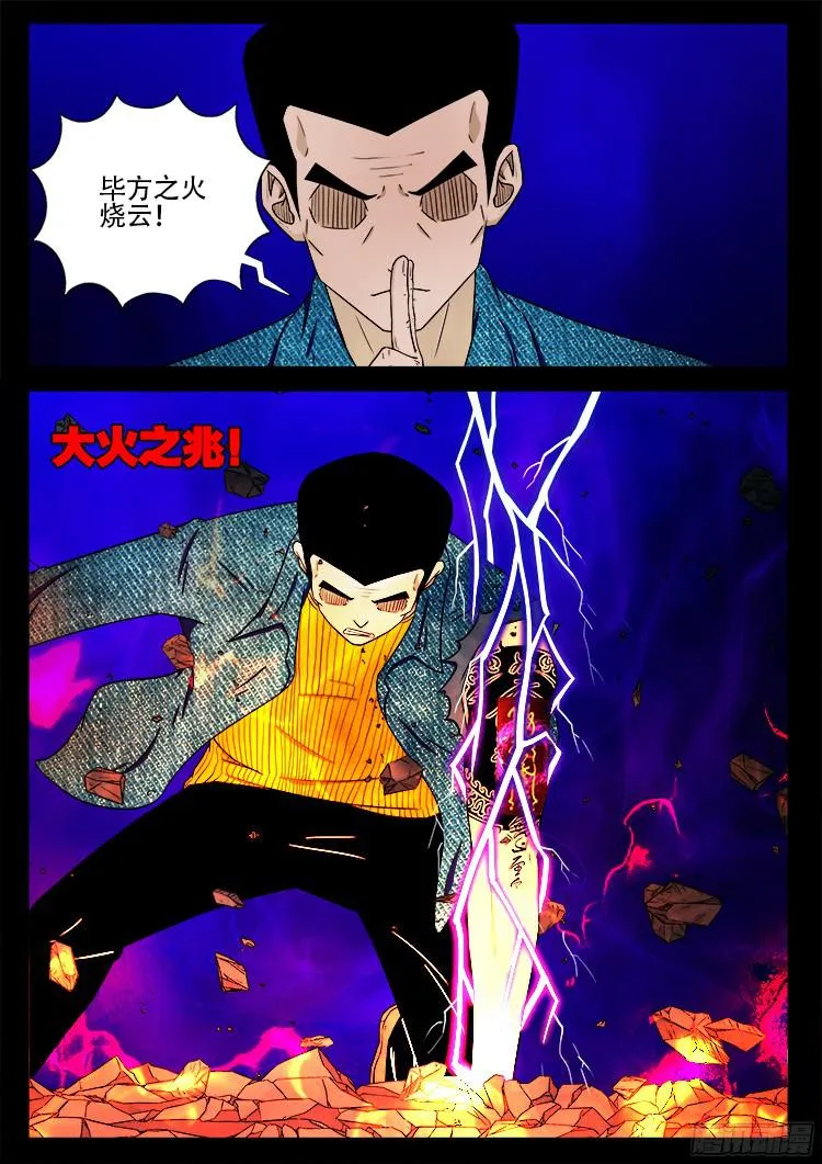 四方五道十八云 07 第7页