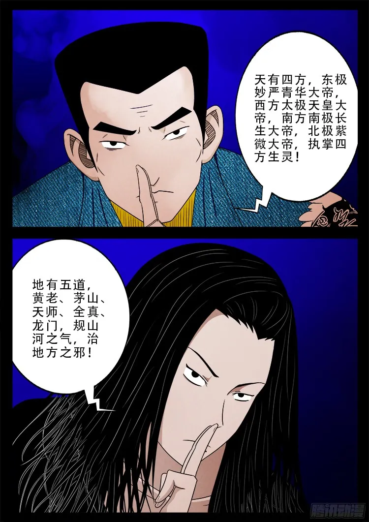 四方五道十八云 07 第12页
