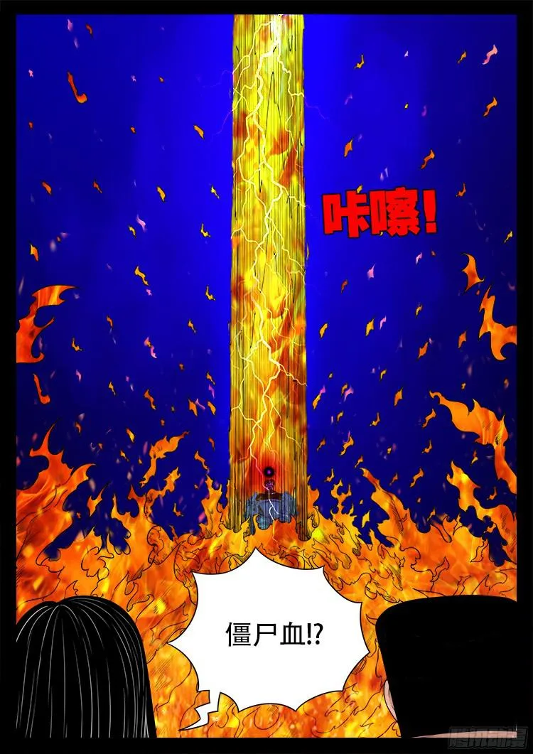 四方五道十八云 07 第15页