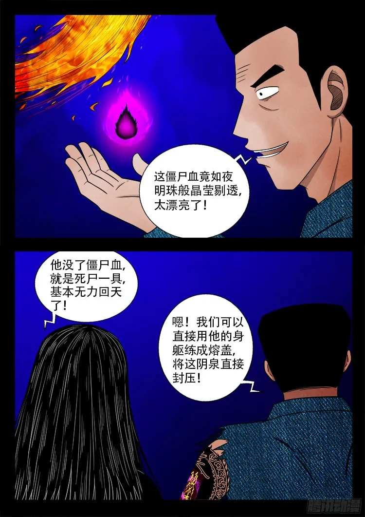 四方五道十八云 07 第17页