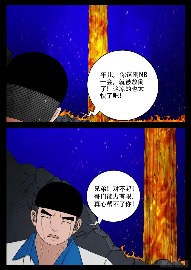 四方五道十八云 07 第18页