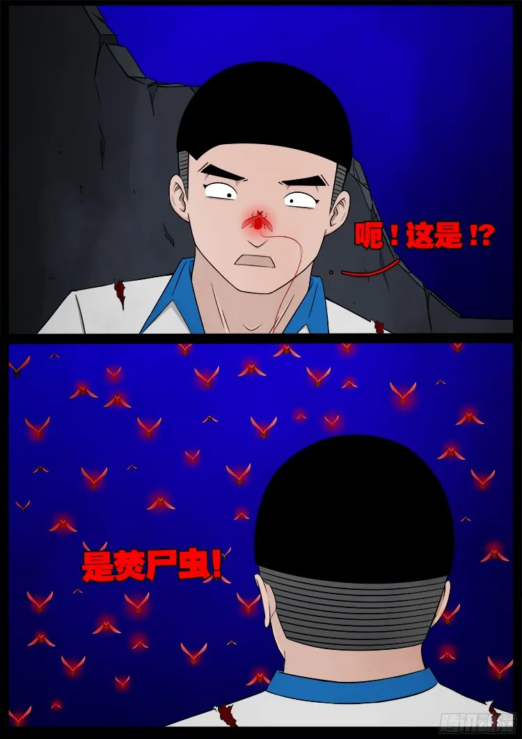 四方五道十八云 07 第19页