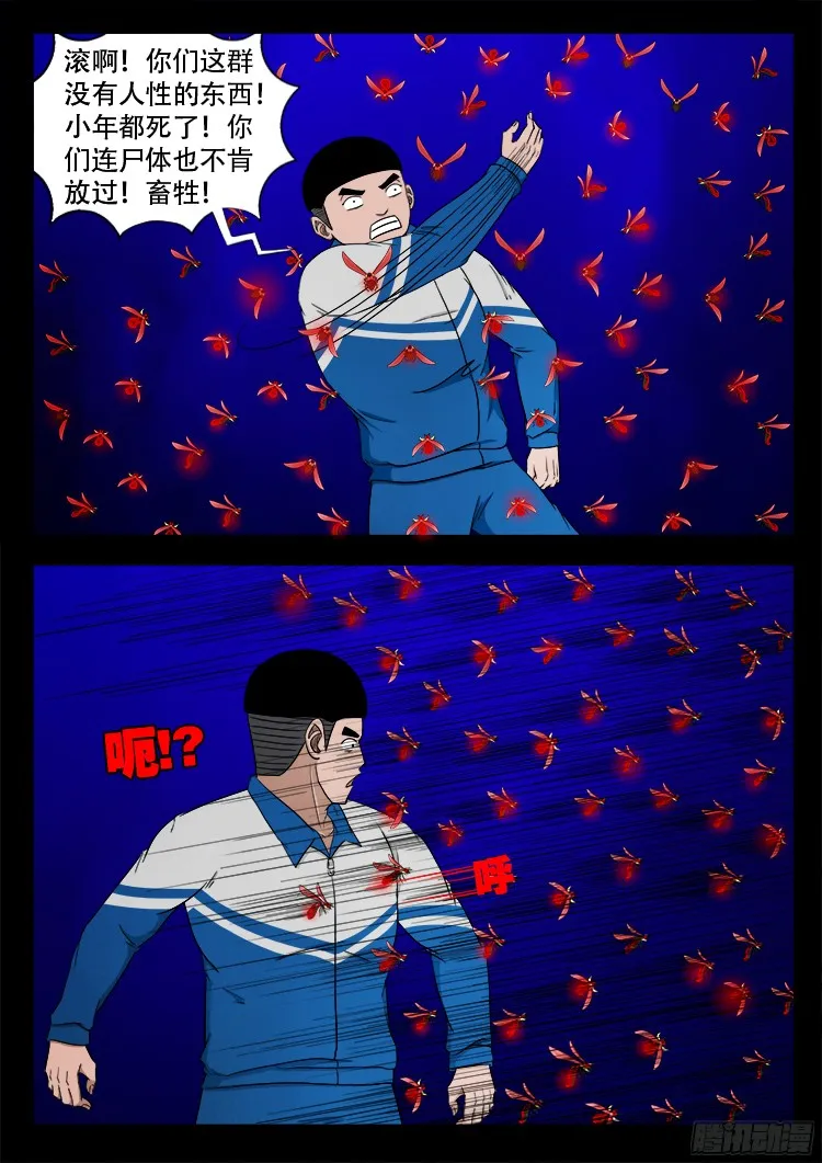 四方五道十八云 07 第20页
