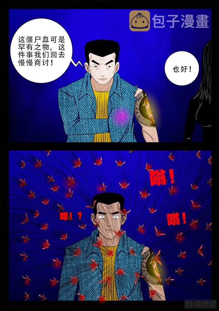 四方五道十八云 07 第21页