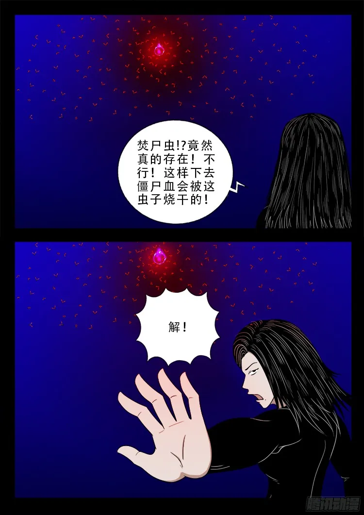 四方五道十八云 08 第5页