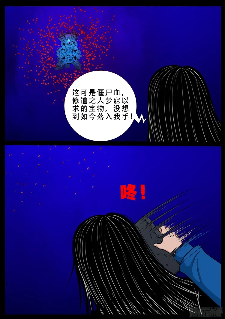 四方五道十八云 08 第7页