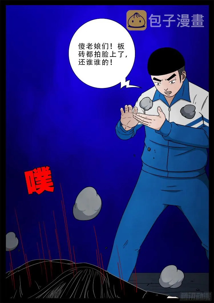 四方五道十八云 08 第9页