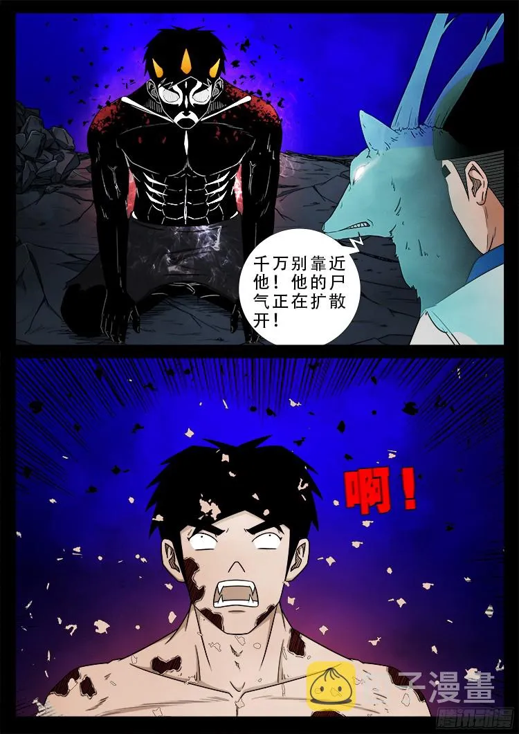 四方五道十八云 08 第11页