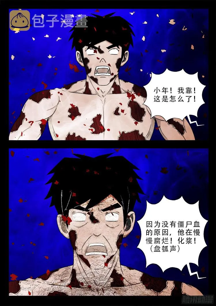 四方五道十八云 08 第12页