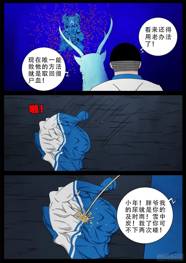 四方五道十八云 08 第13页