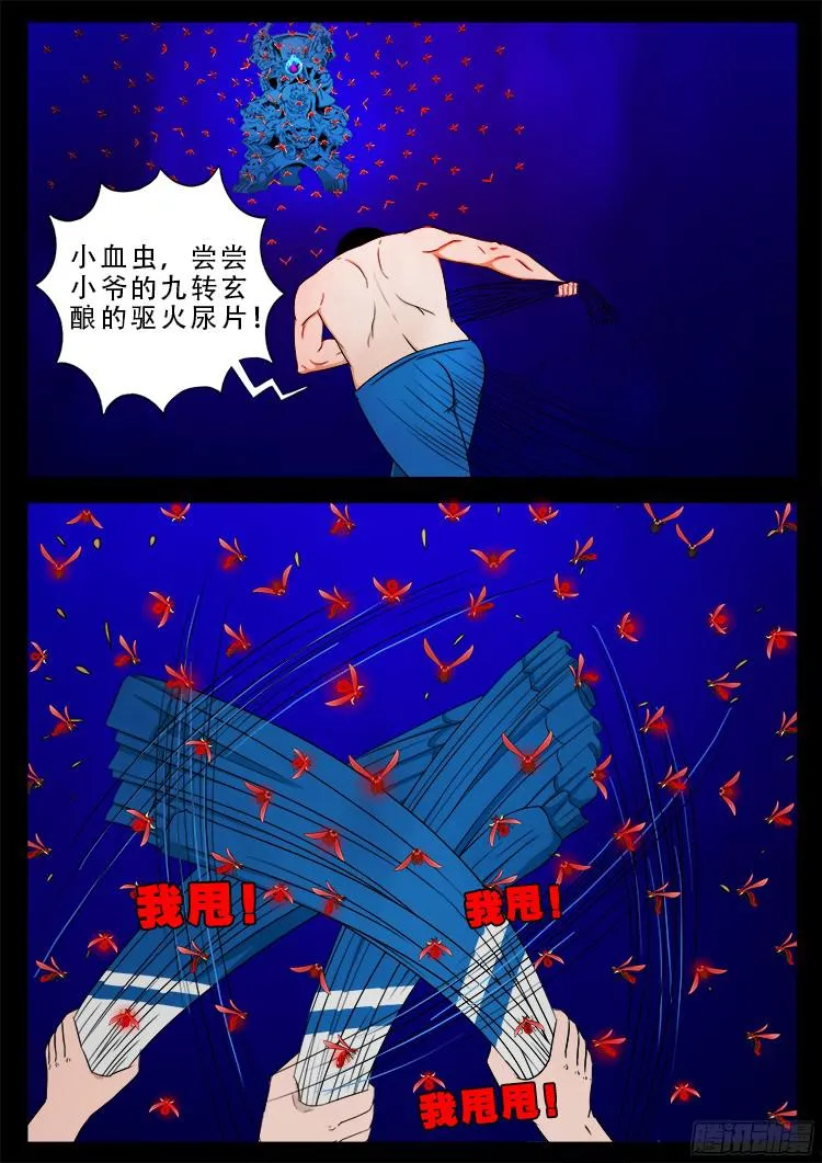 四方五道十八云 08 第14页