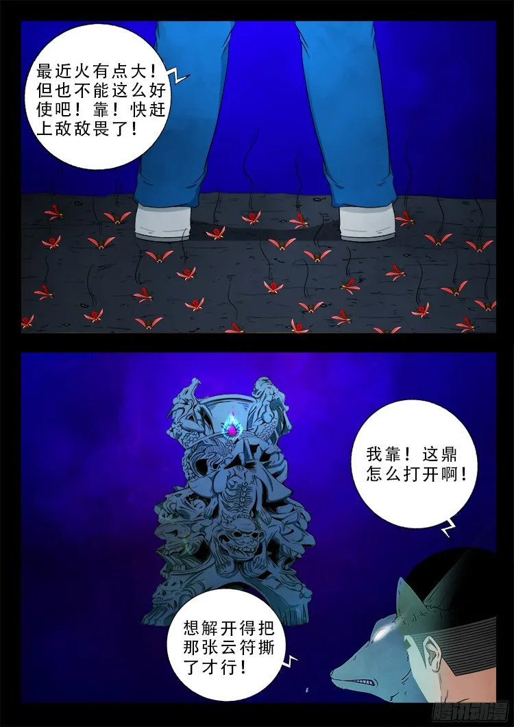 四方五道十八云 08 第15页