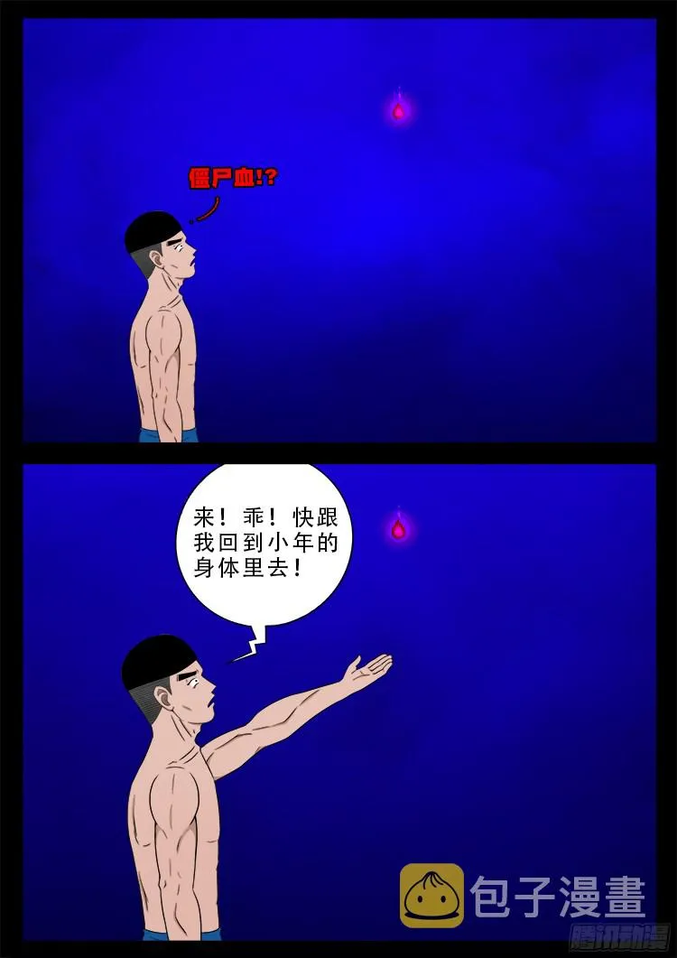 四方五道十八云 08 第20页