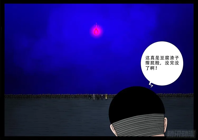 四方五道十八云 08 第23页