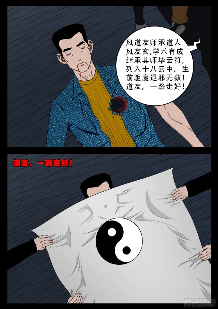 四方五道十八云 09 第2页