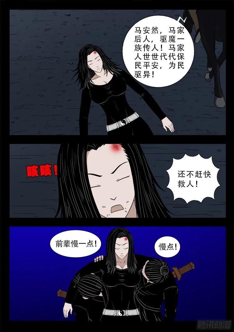 四方五道十八云 09 第3页