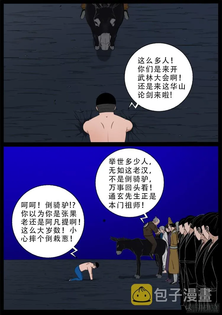 四方五道十八云 09 第4页