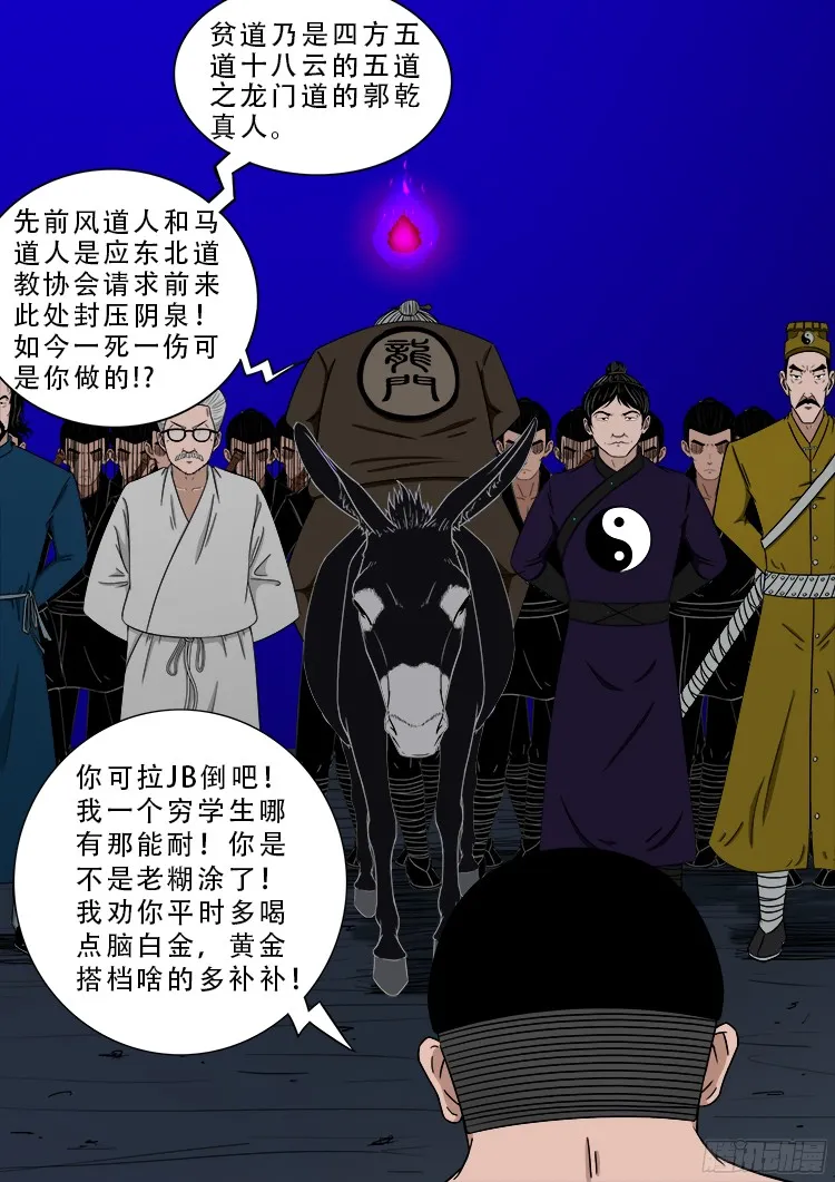 四方五道十八云 09 第5页
