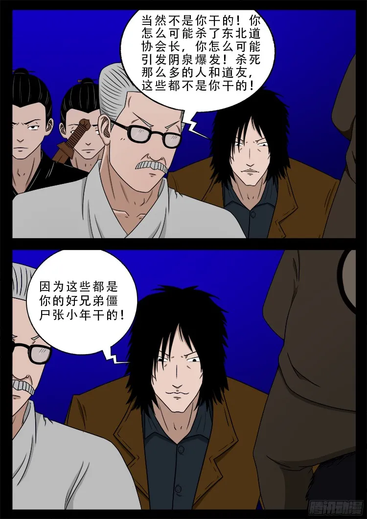 四方五道十八云 09 第6页