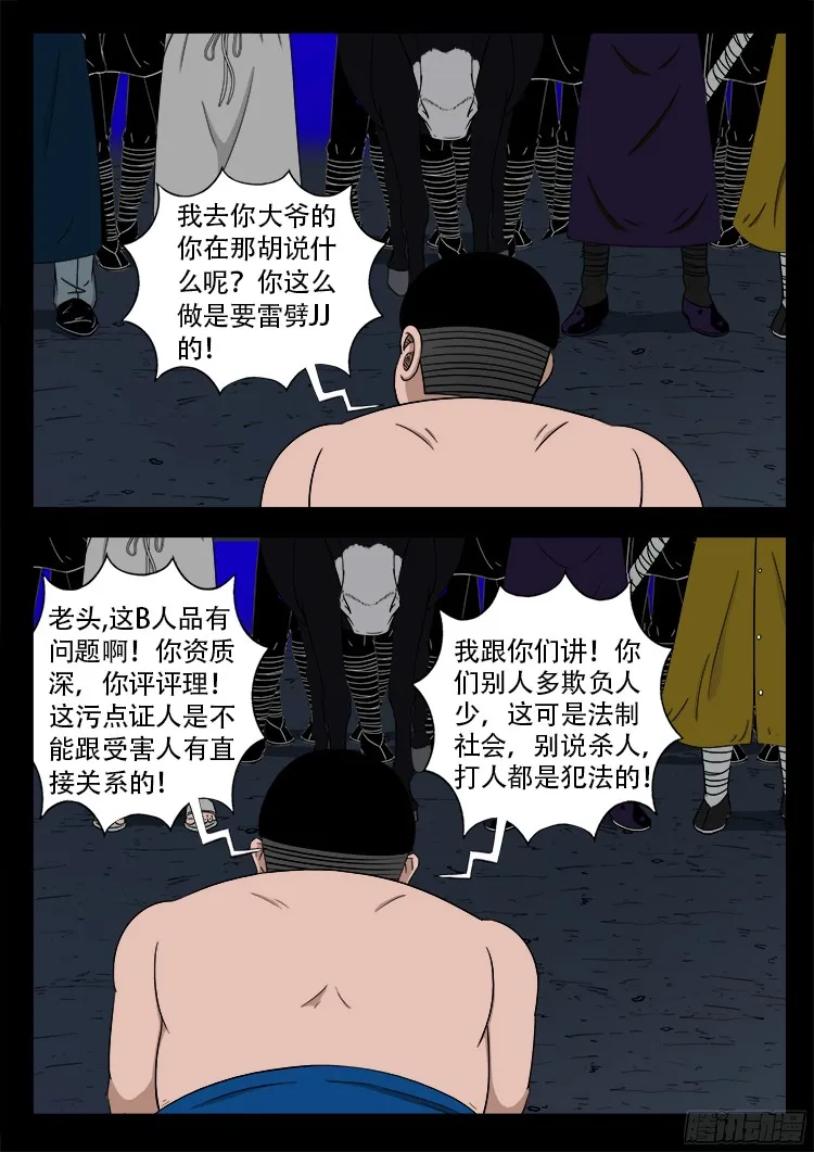 四方五道十八云 09 第7页