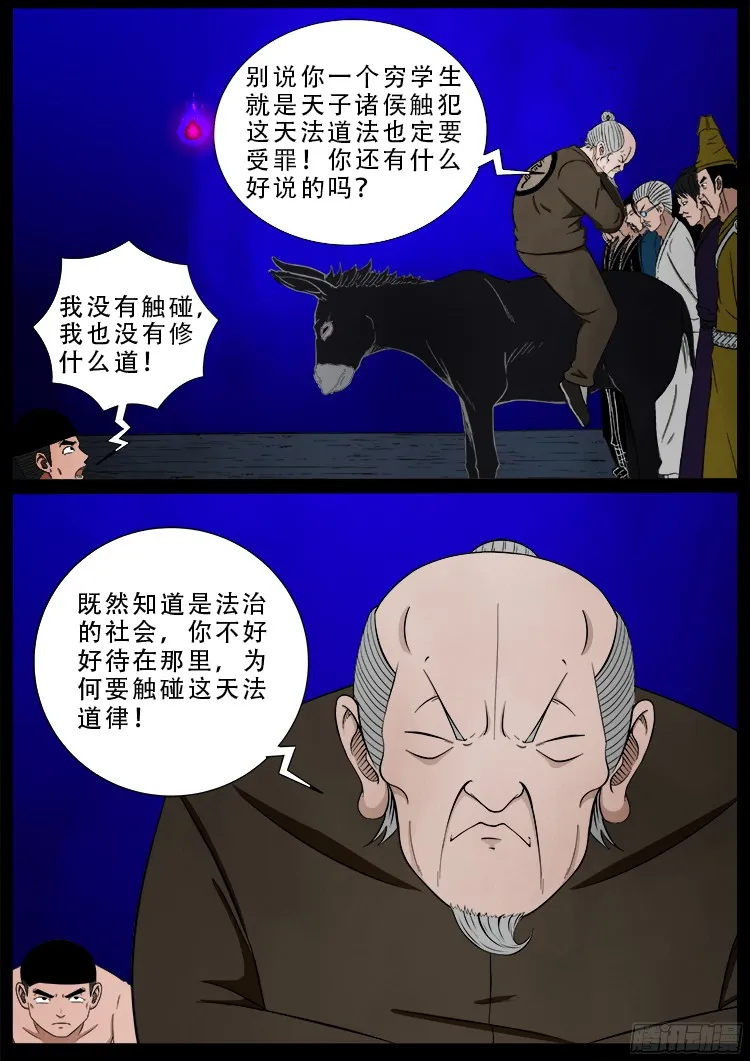 四方五道十八云 09 第8页