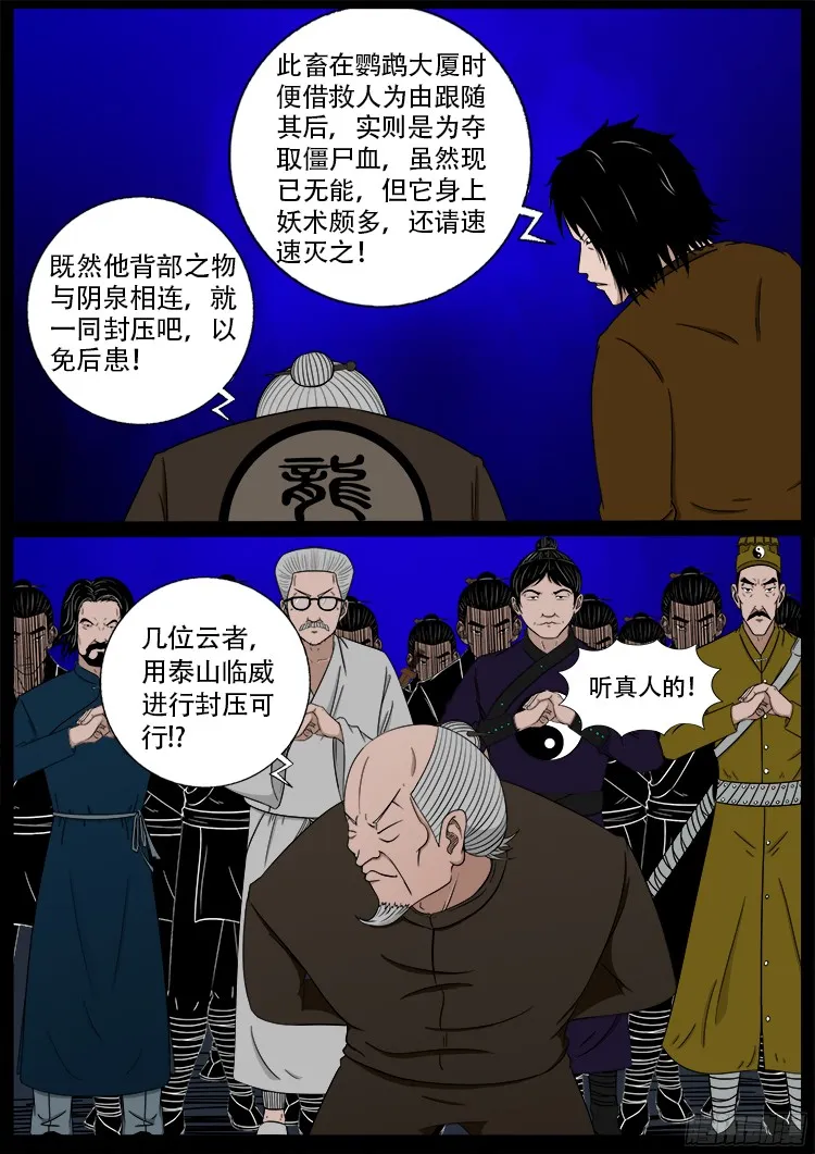 四方五道十八云 09 第16页