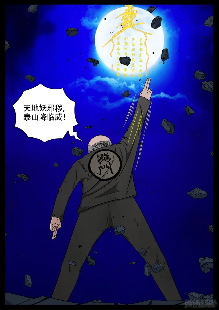 四方五道十八云 09 第19页
