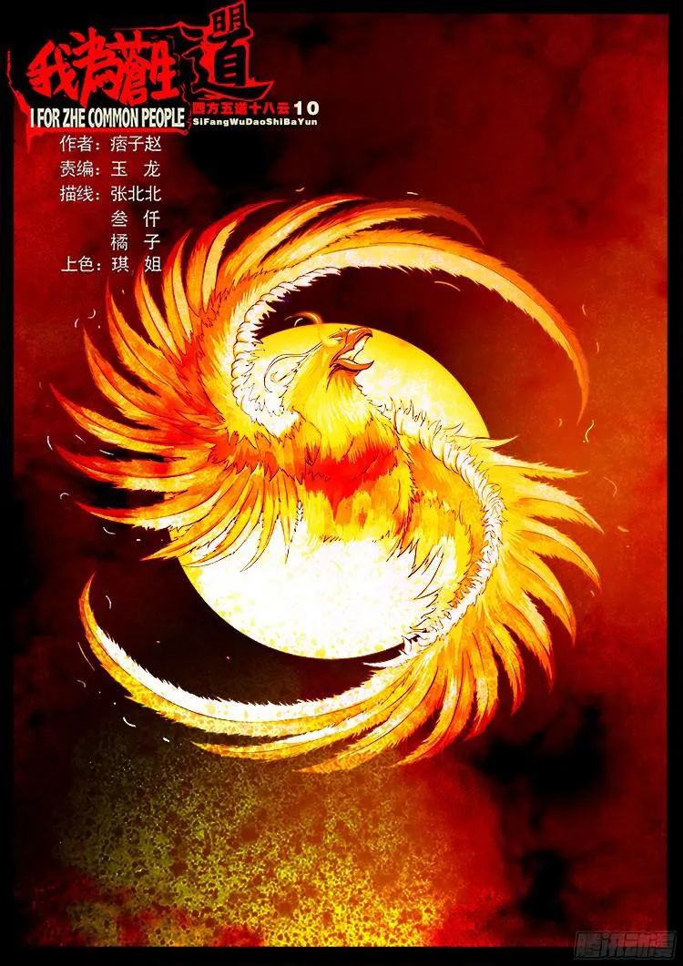 四方五道十八云 10 第1页