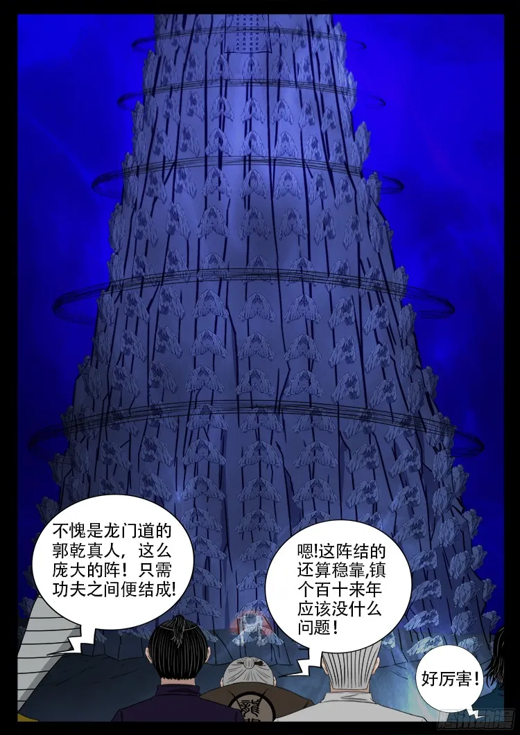 四方五道十八云 10 第3页